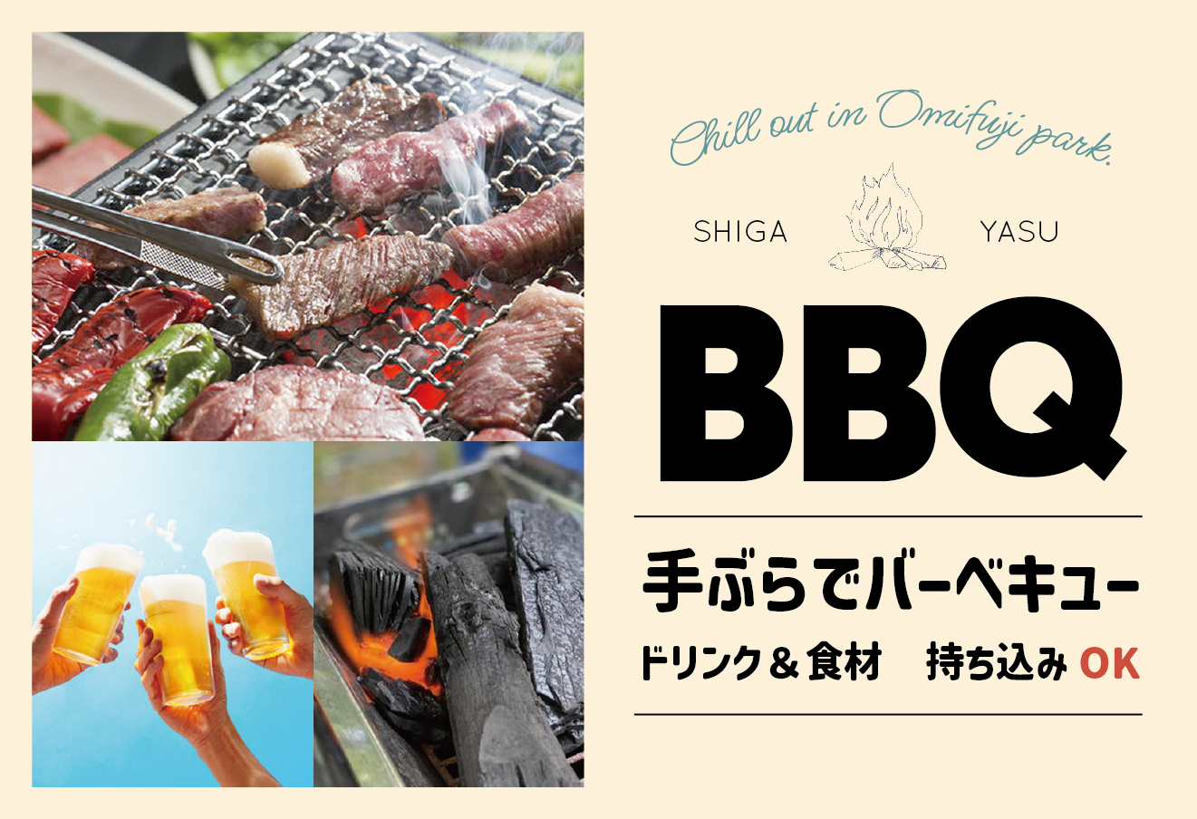 手ぶらBBQ