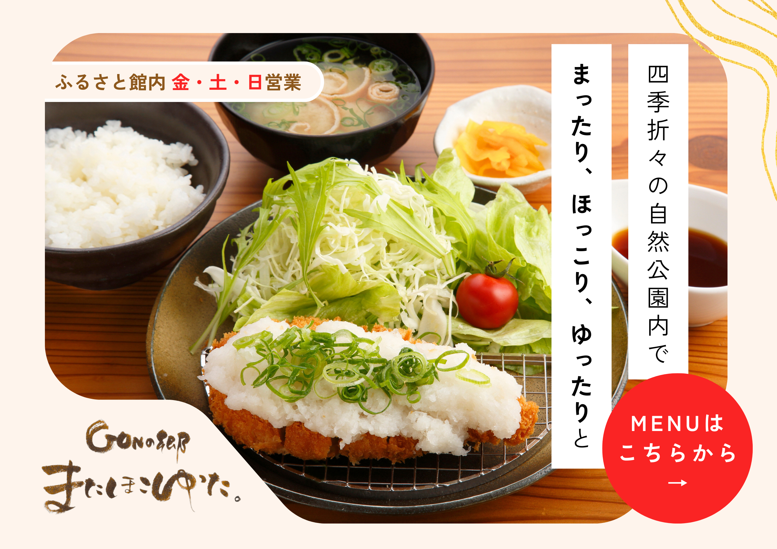 またほこゆった